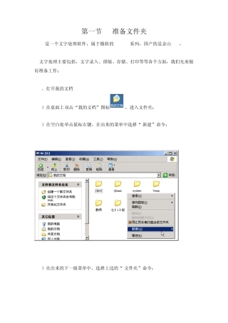 word2010基础教程