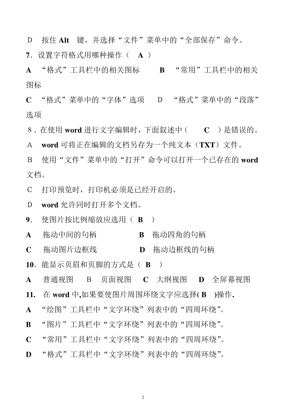 Word2010复习题及答案_第2页
