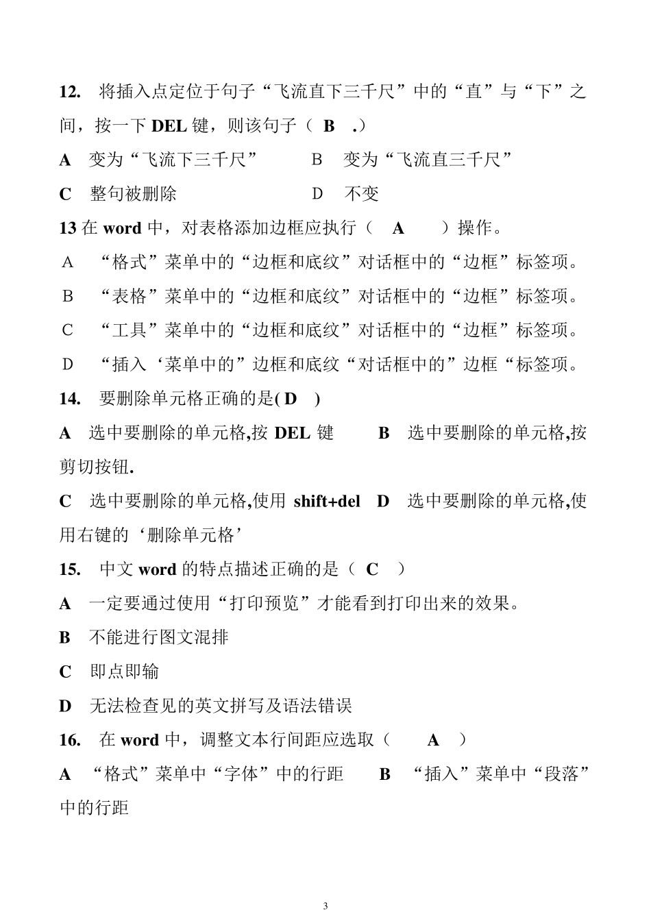 Word2010复习题及答案_第3页