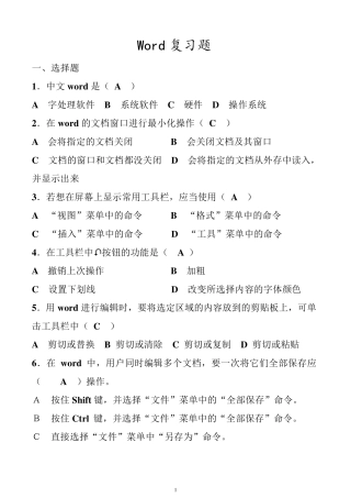 Word2010复习题及答案