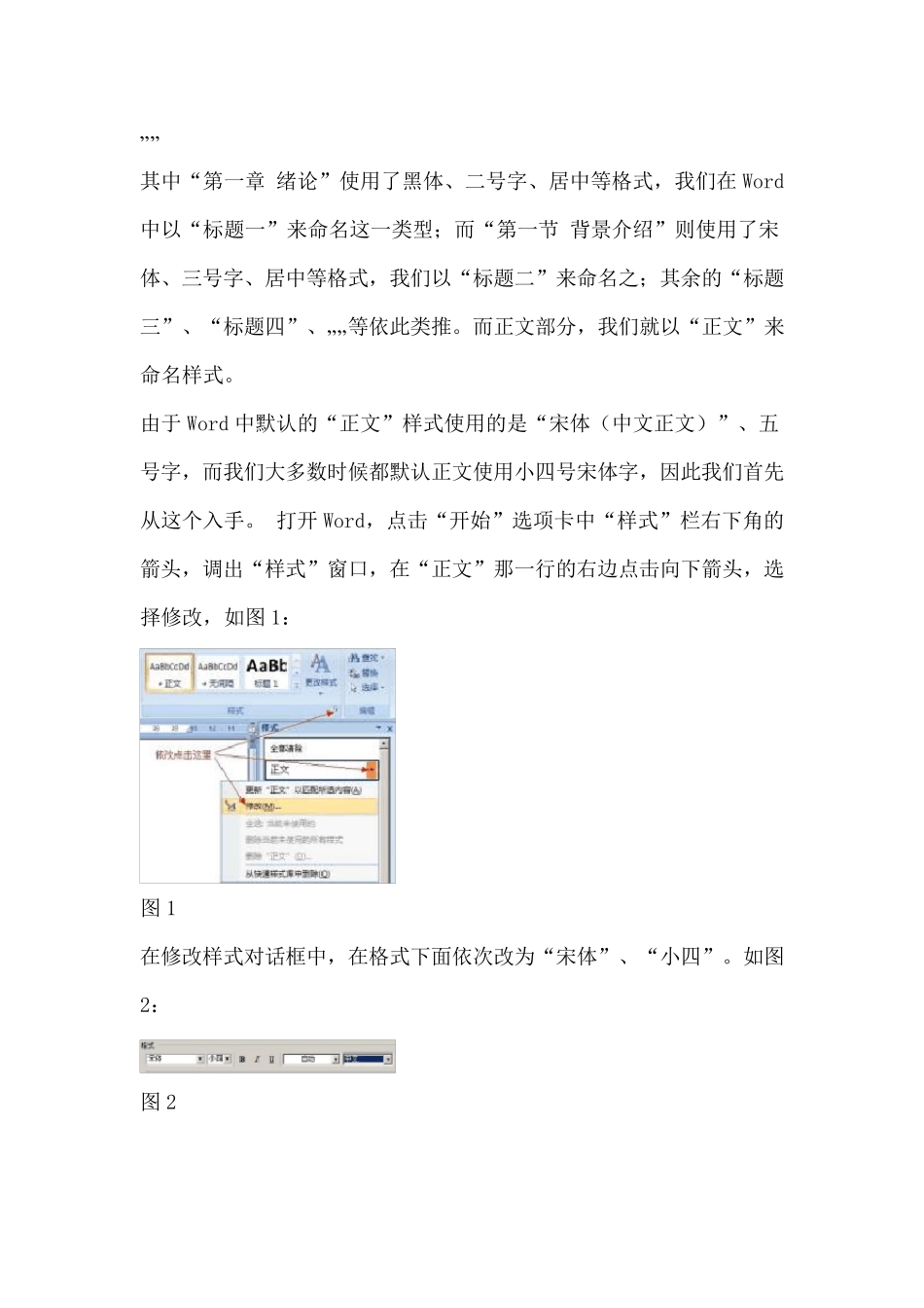 Word2010多级标题排版精华版_第2页