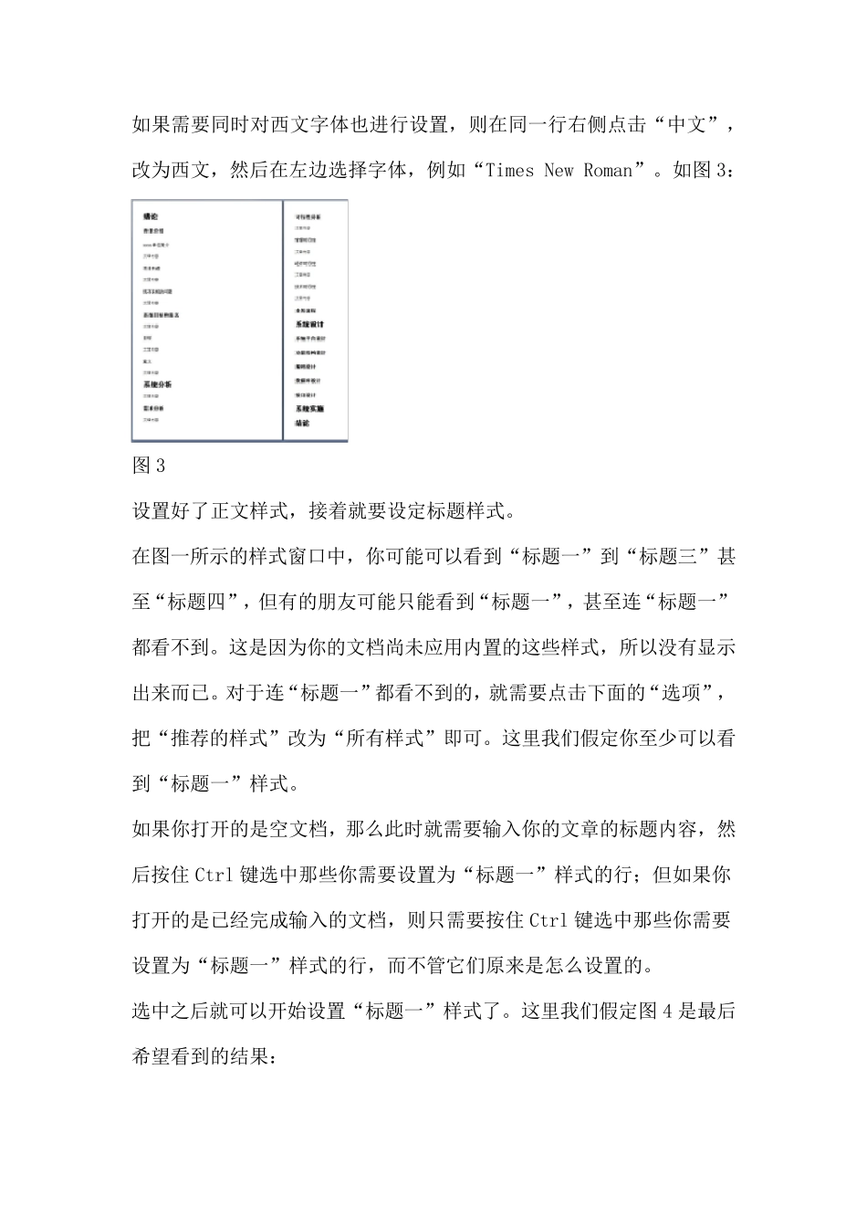 Word2010多级标题排版精华版_第3页