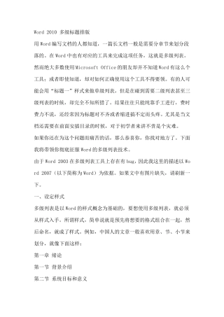 Word2010多级标题排版精华版