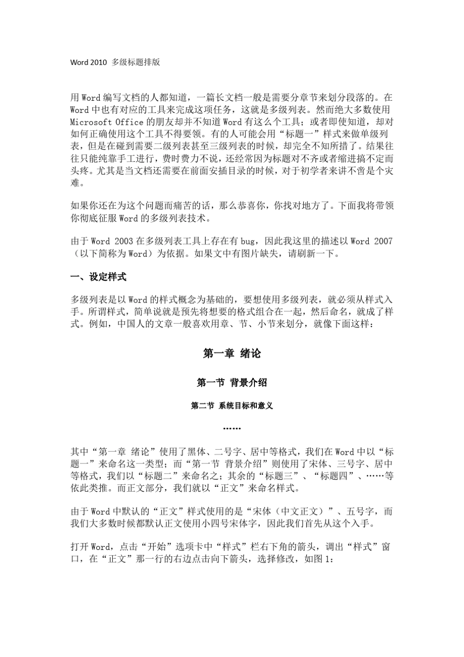Word2010多级标题排版_第1页