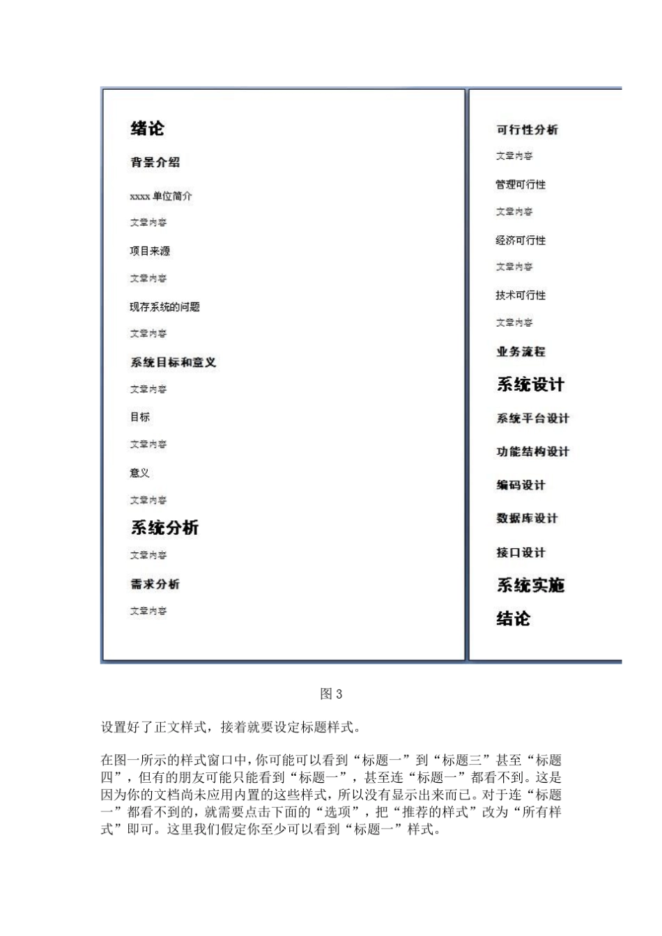 Word2010多级标题排版_第3页