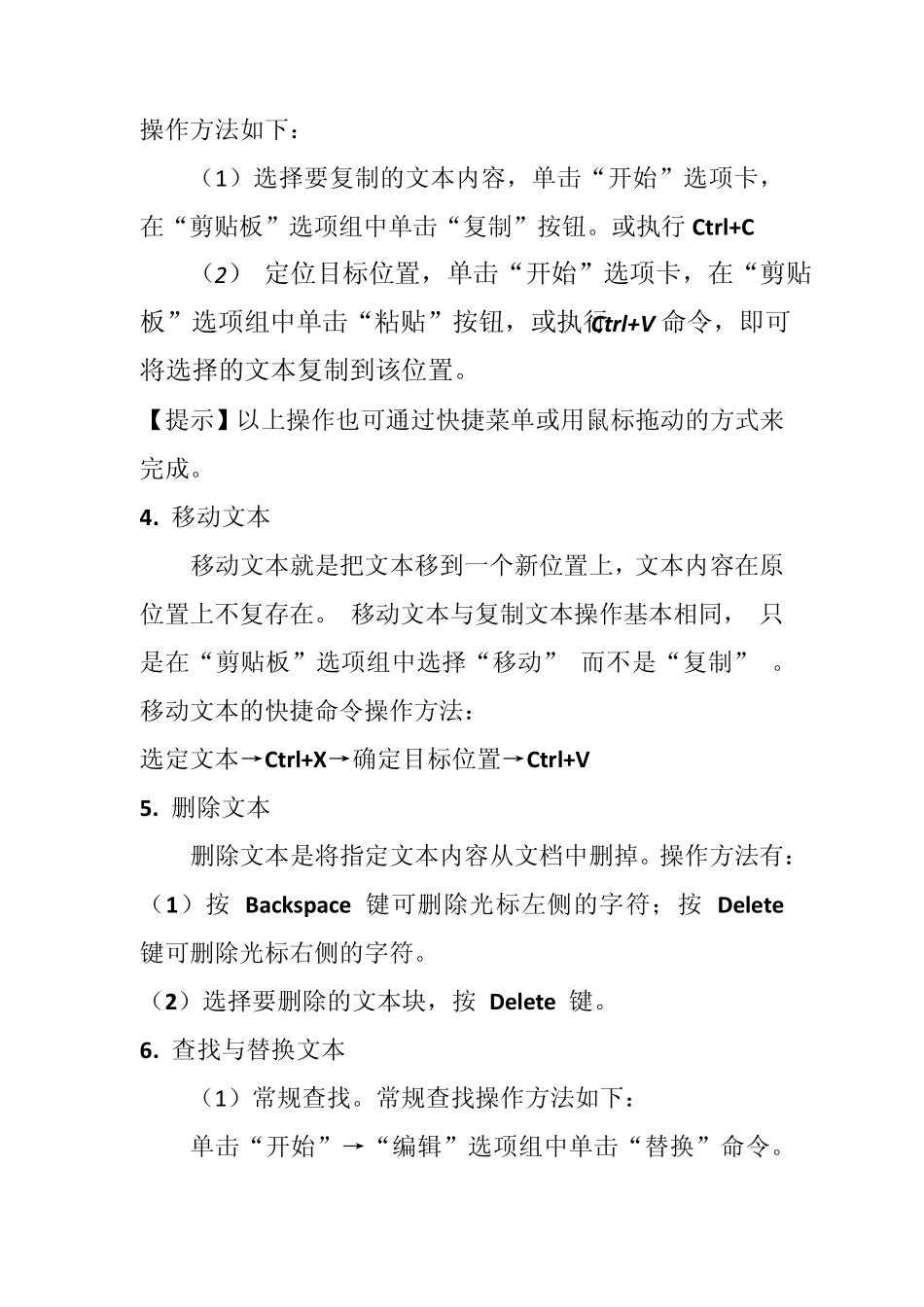 Word2010教程(助学型)_第2页