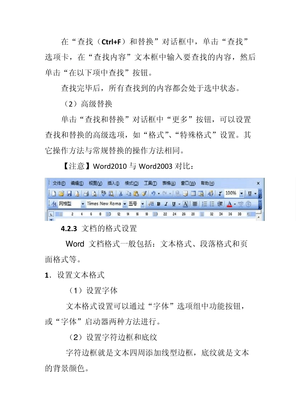 Word2010教程(助学型)_第3页