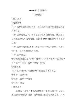 Word2010教程(助学型)