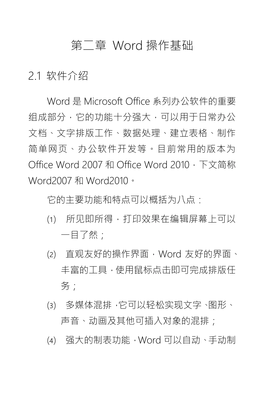 Word2010排版_第2页