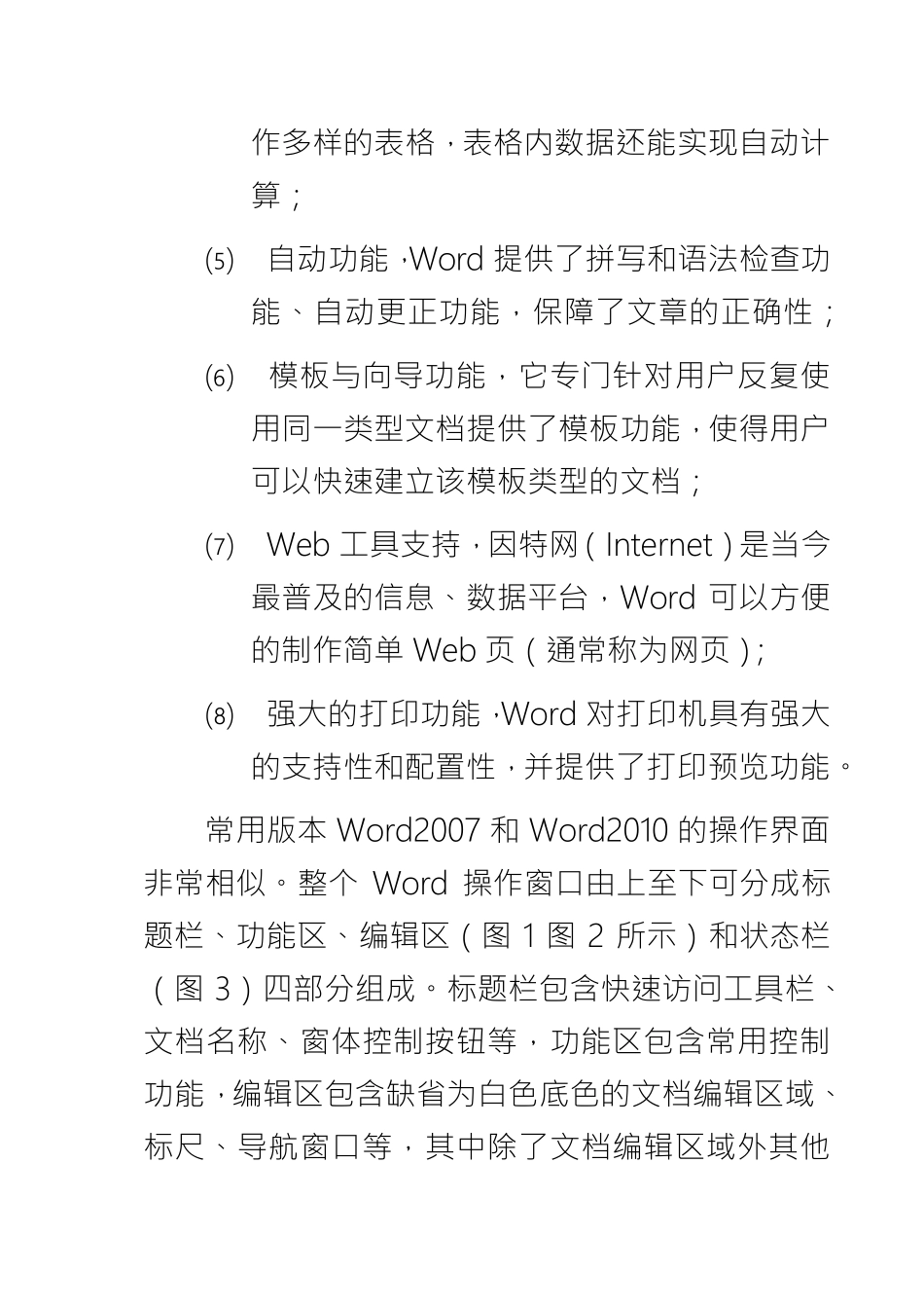 Word2010排版_第3页