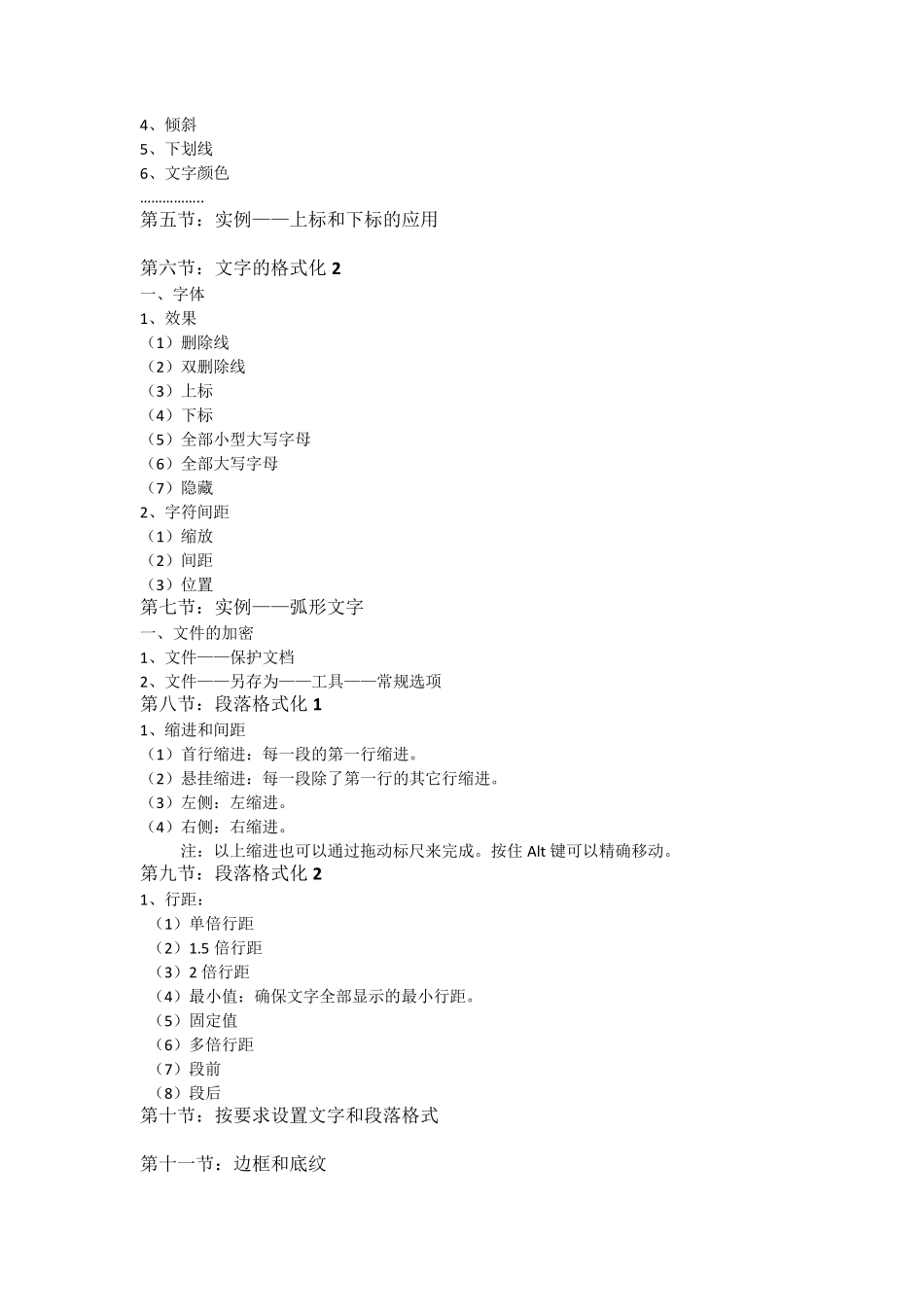 word2010教程_第2页