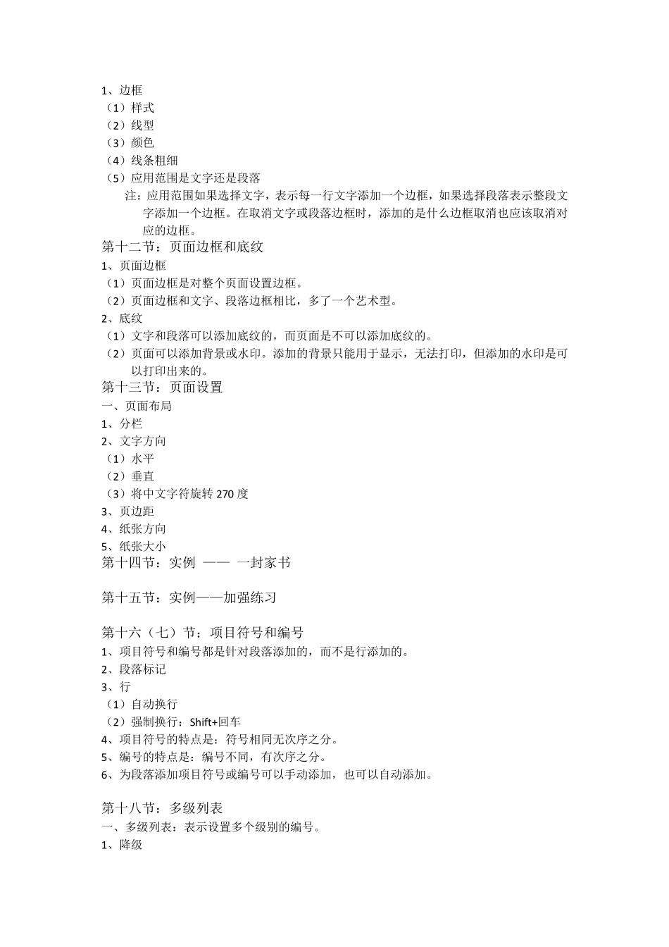 word2010教程_第3页