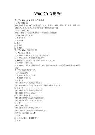 word2010教程