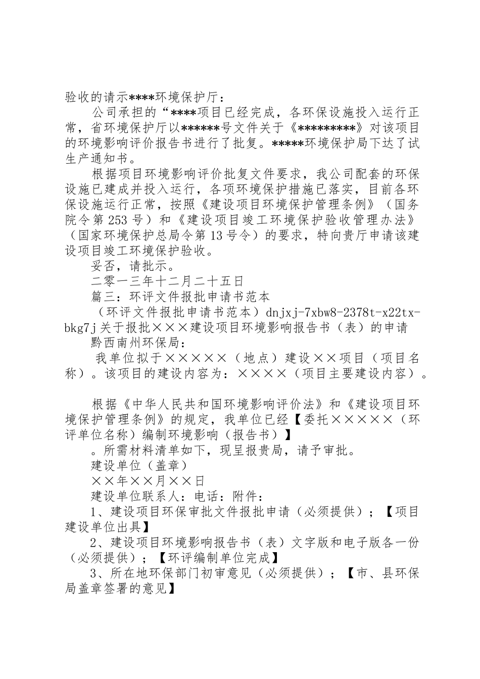 环保项目申请书_1_第2页