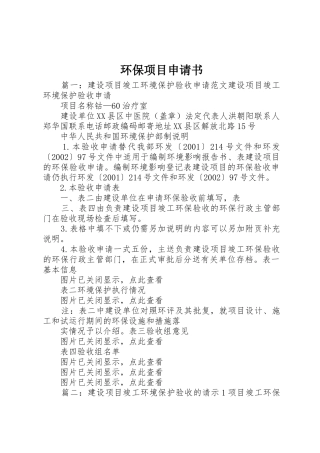 环保项目申请书_1