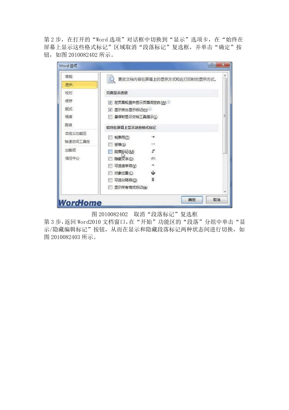 Word2010教程大全(三章)_第2页