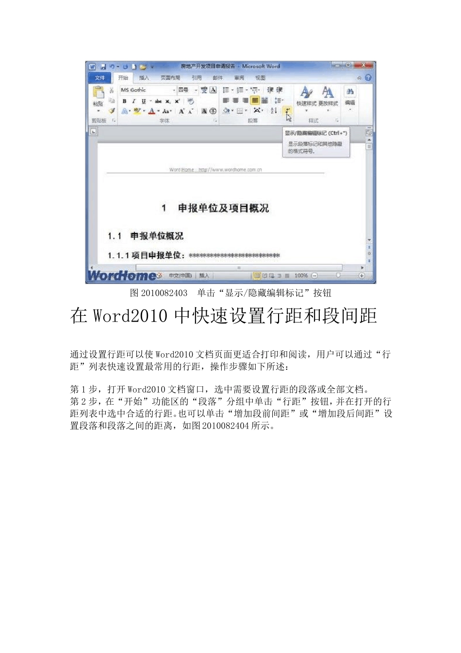Word2010教程大全(三章)_第3页