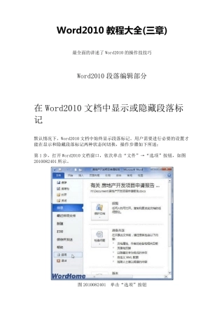 Word2010教程大全(三章)