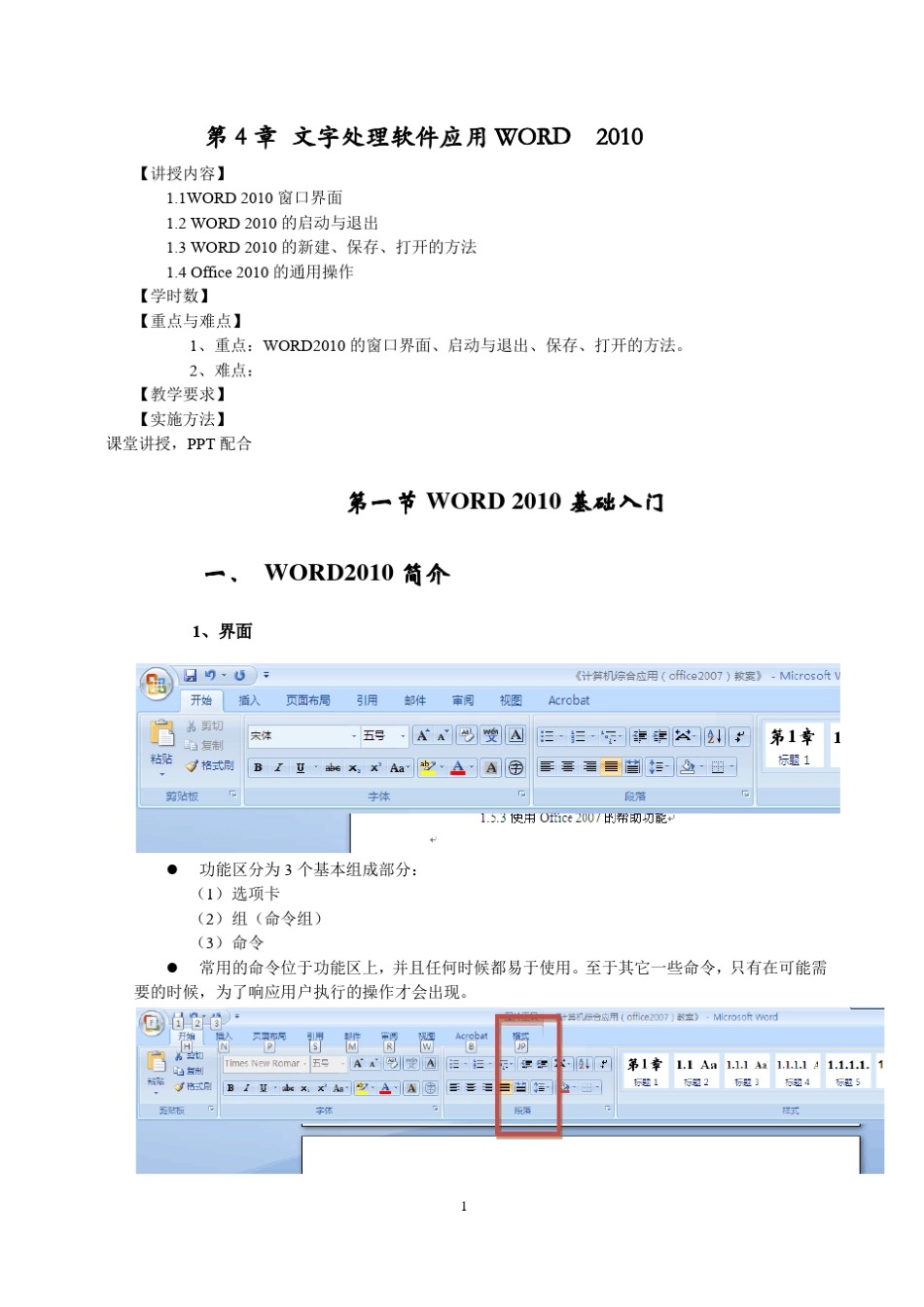 word2010最新教案_第1页
