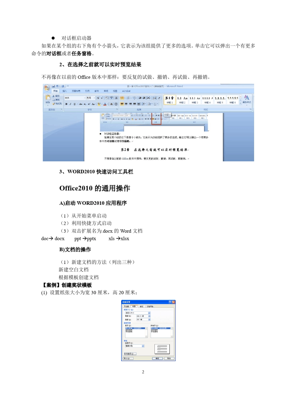 word2010最新教案_第2页