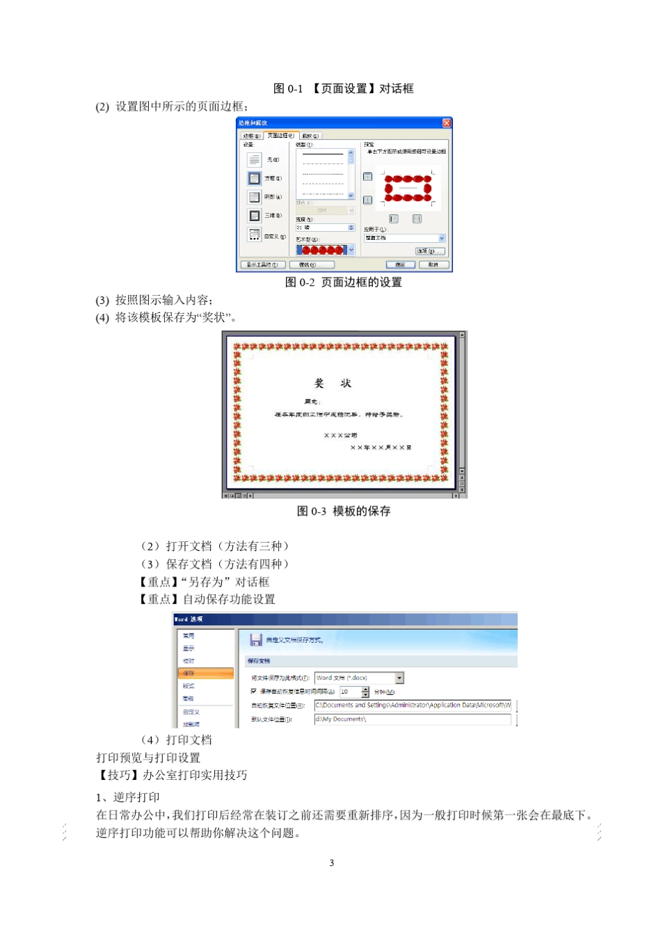 word2010最新教案_第3页