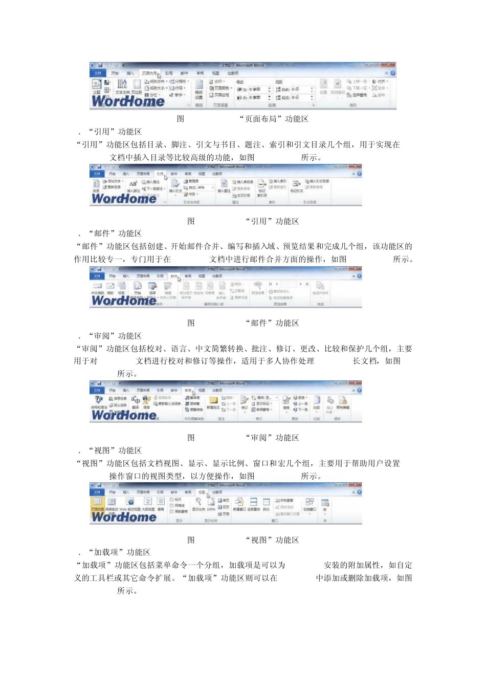 Word2010教程大全(一章)_第2页