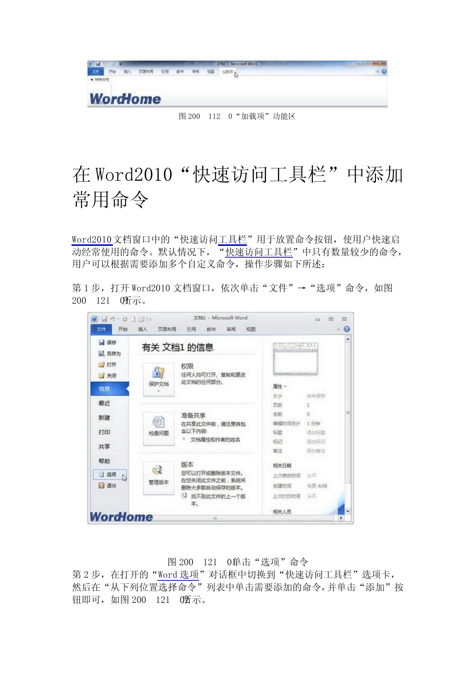 Word2010教程大全(一章)_第3页