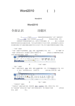 Word2010教程大全(一章)