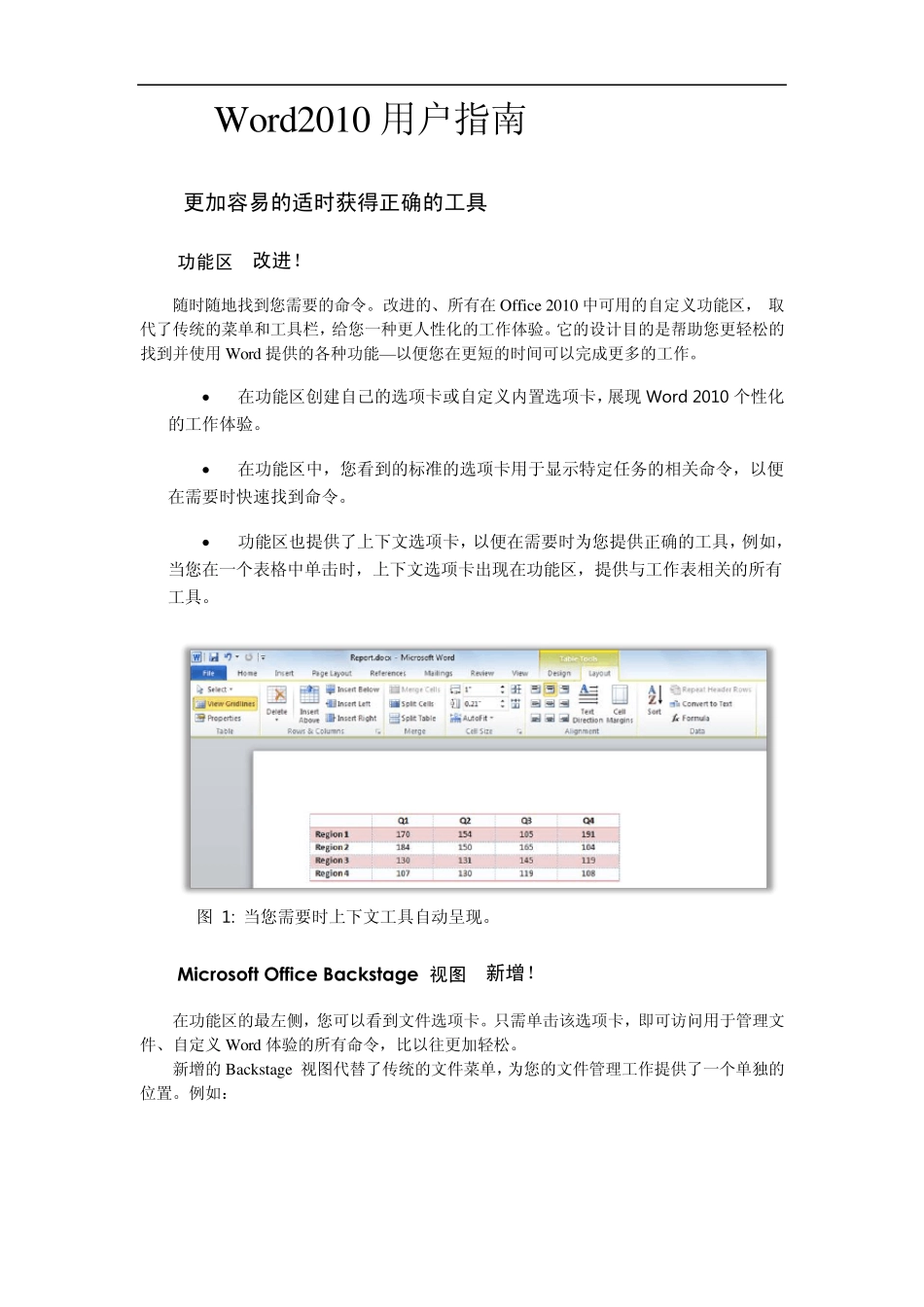 Word2010用户指南_第1页