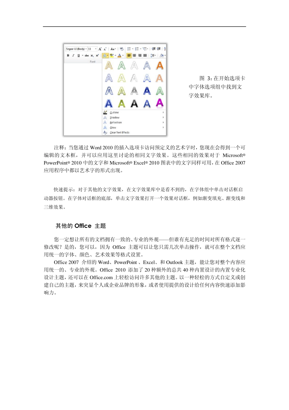 Word2010用户指南_第3页