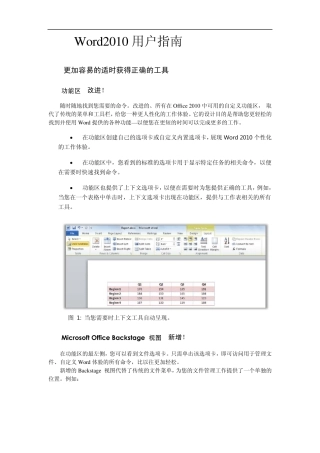Word2010用户指南