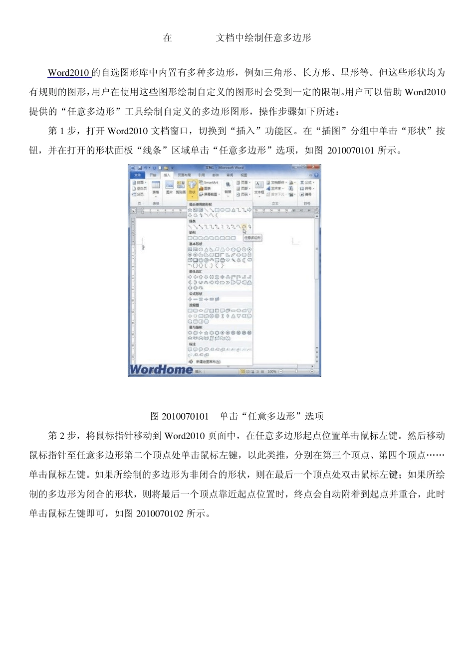 Word2010绘图_第1页
