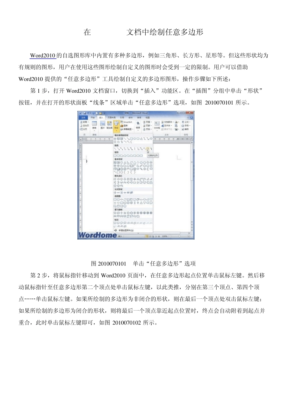 Word2010绘图_第3页