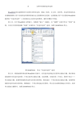 Word2010绘图