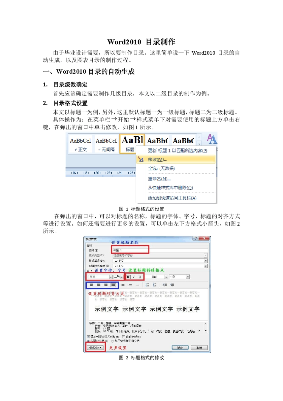 word2010目录制作_第1页