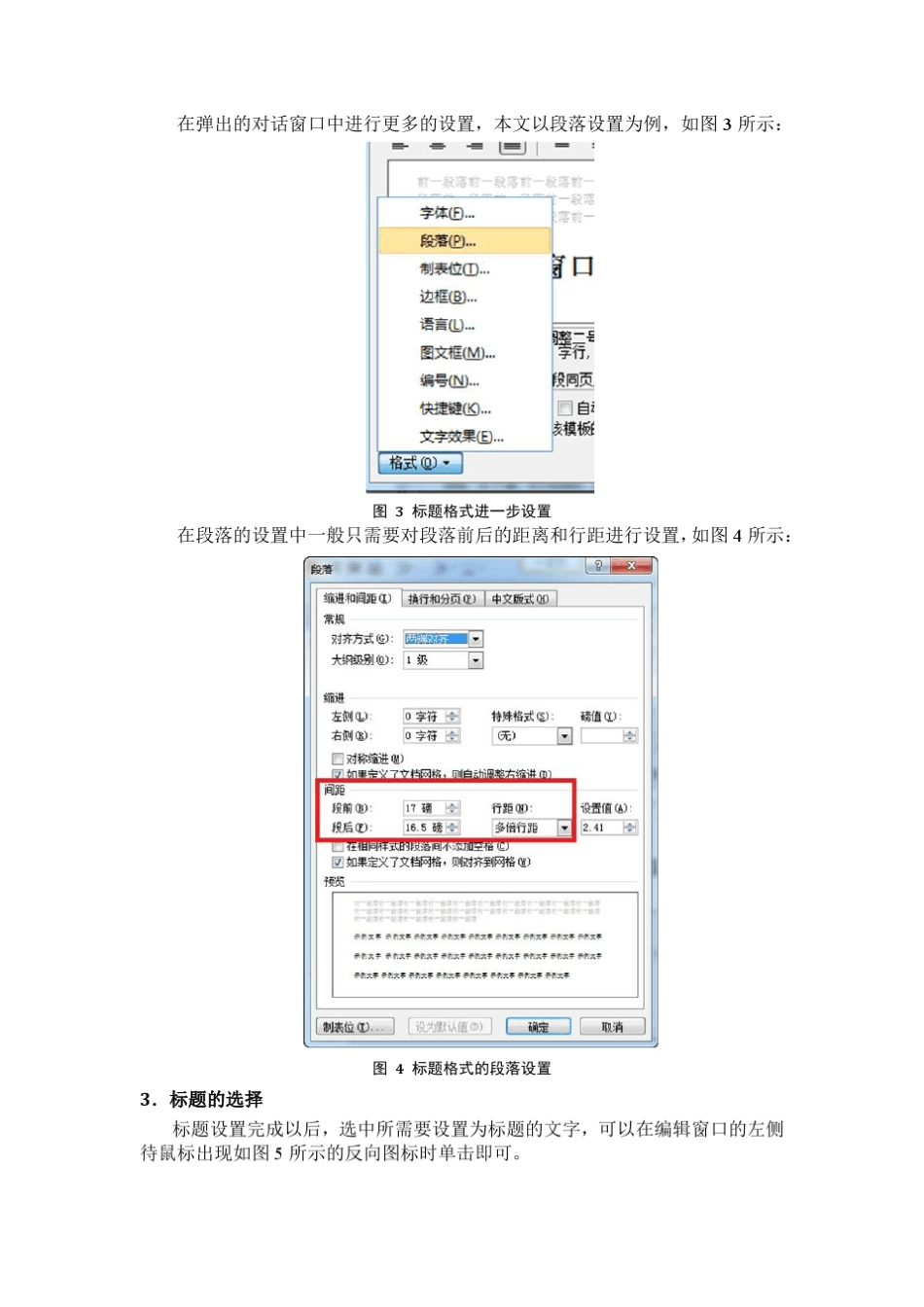 word2010目录制作_第2页