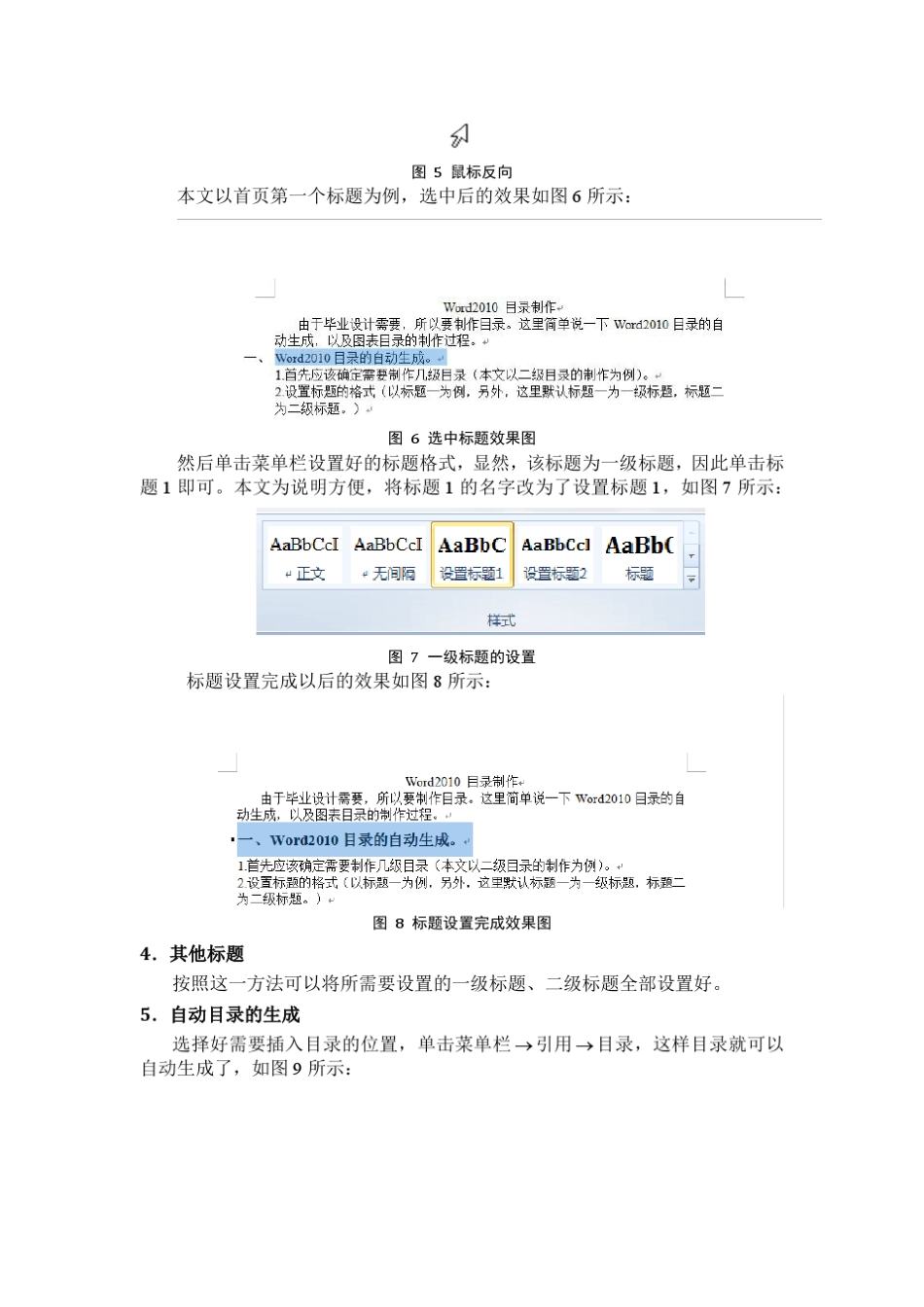 word2010目录制作_第3页