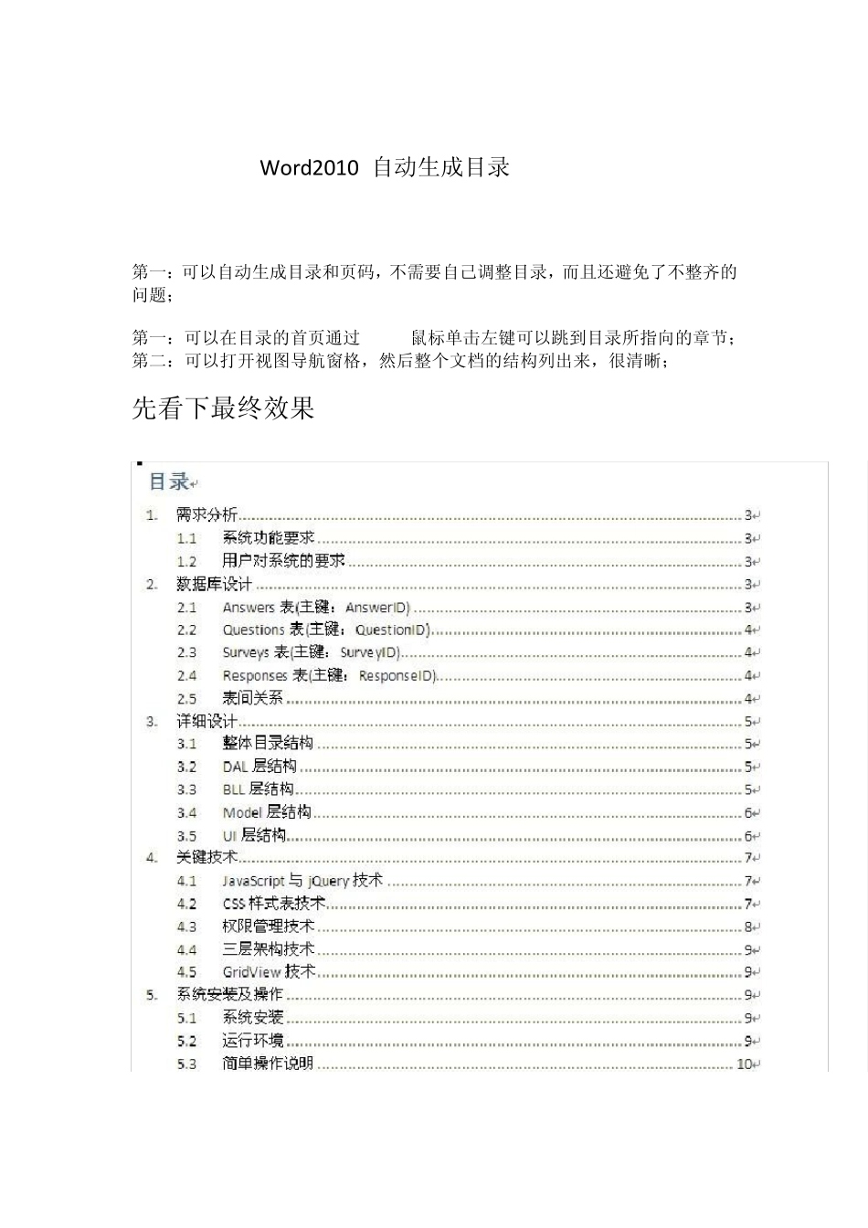 Word2010自动生成目录_第1页