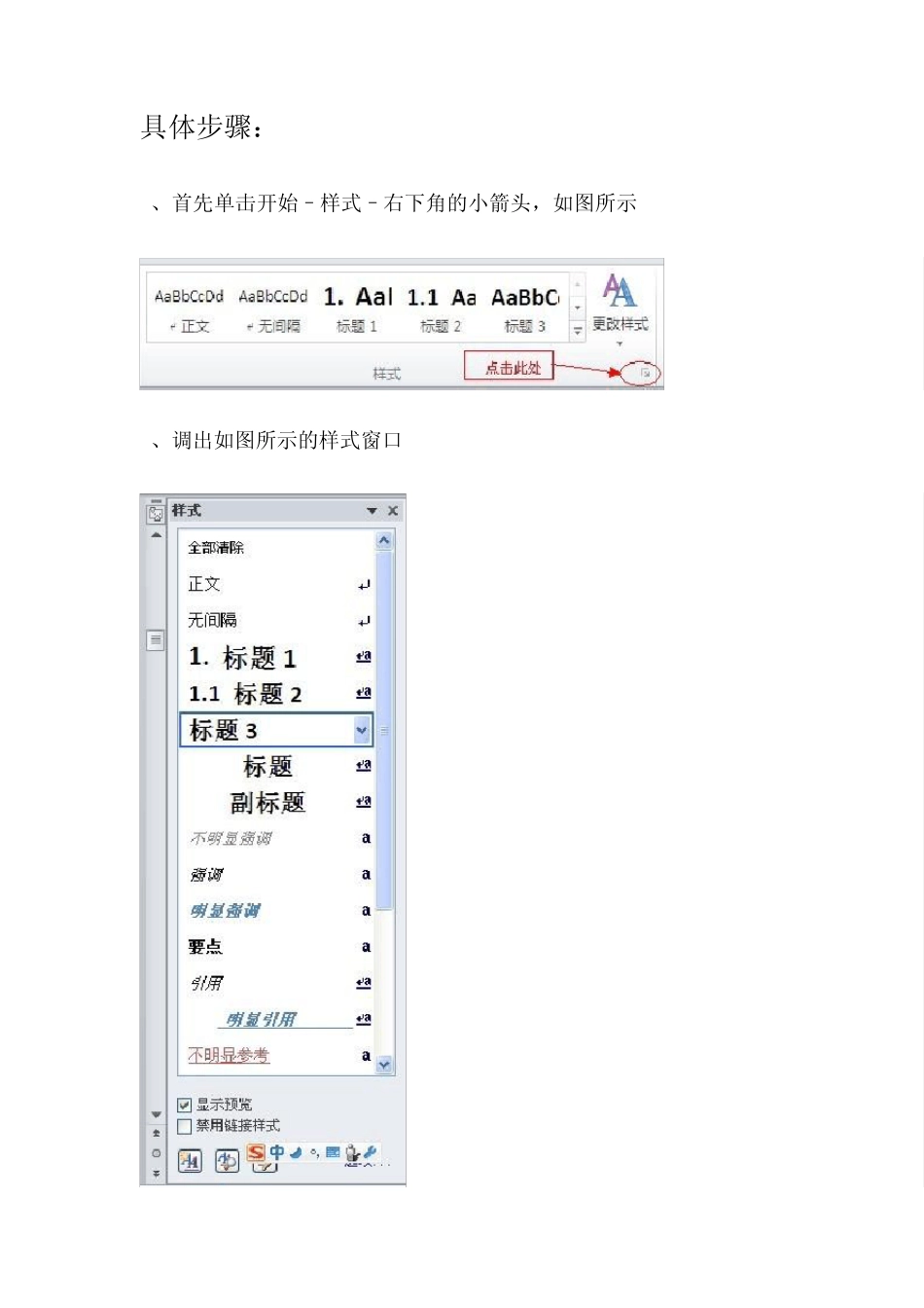 Word2010自动生成目录_第2页