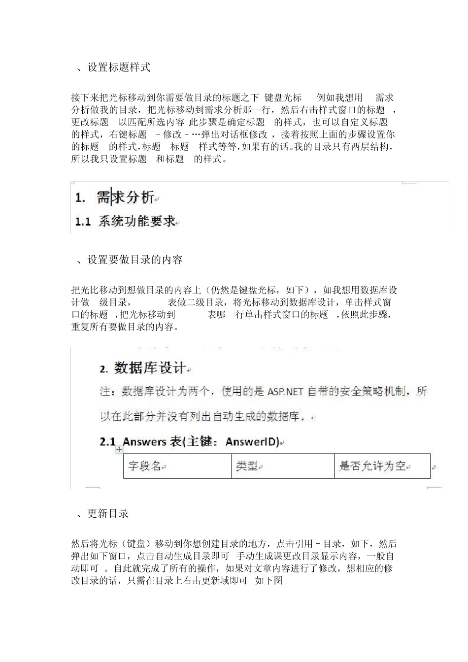 Word2010自动生成目录_第3页