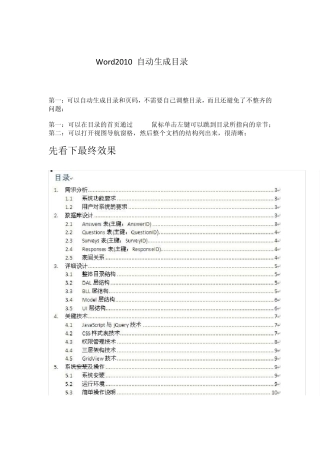 Word2010自动生成目录