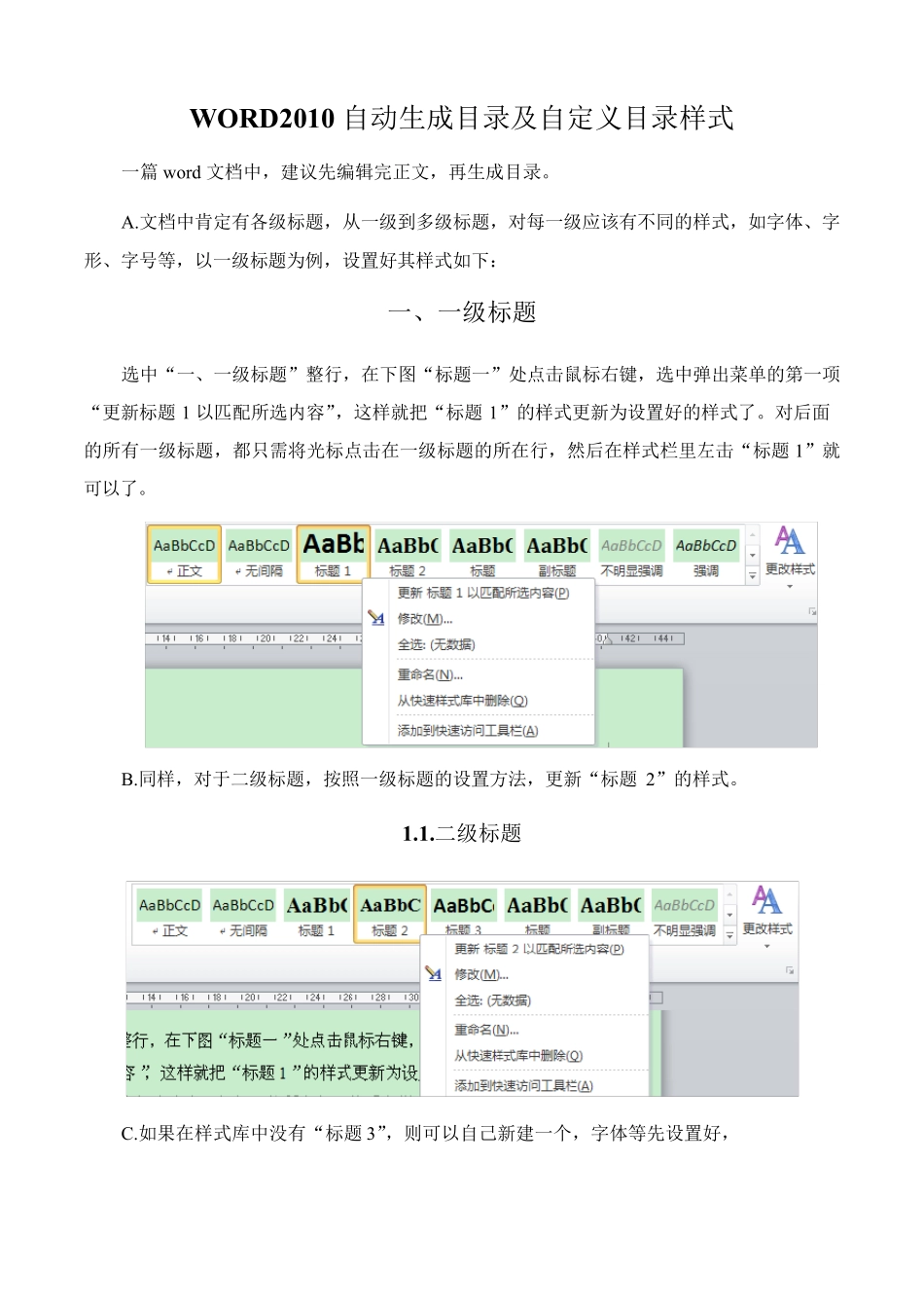 WORD2010自动生成目录及自定义目录样式_第1页