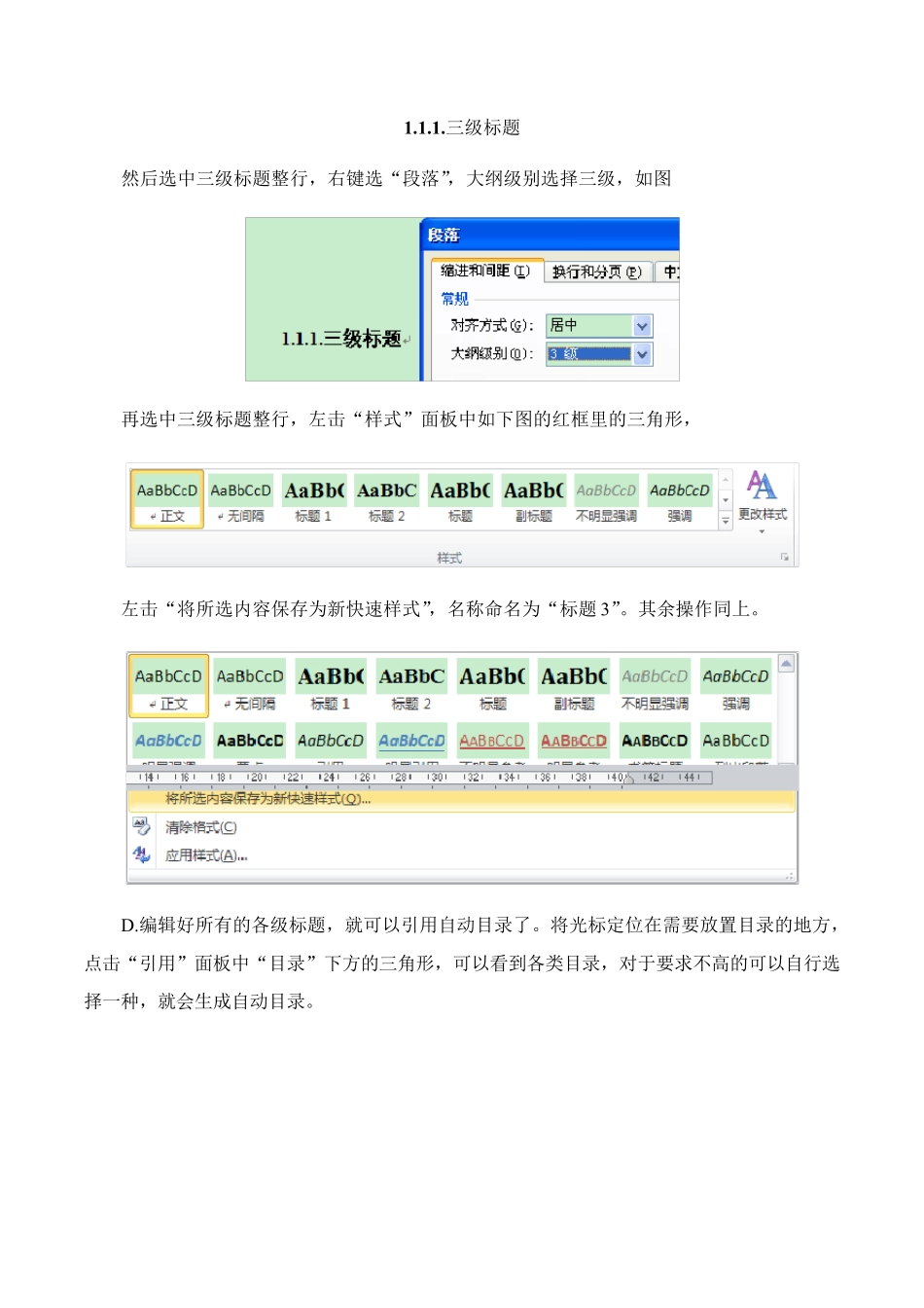 WORD2010自动生成目录及自定义目录样式_第2页