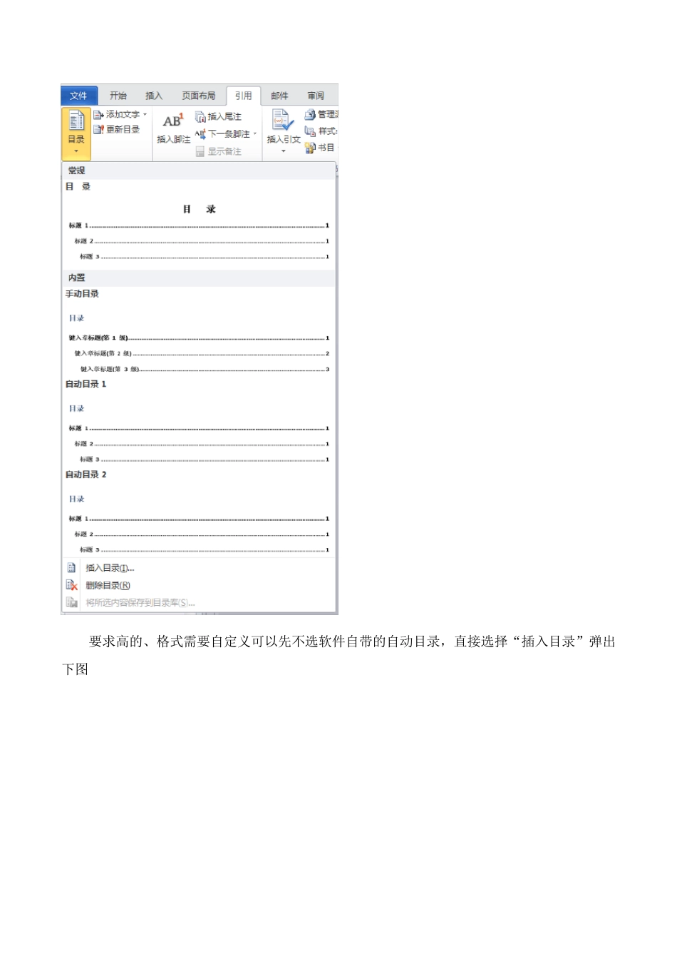 WORD2010自动生成目录及自定义目录样式_第3页