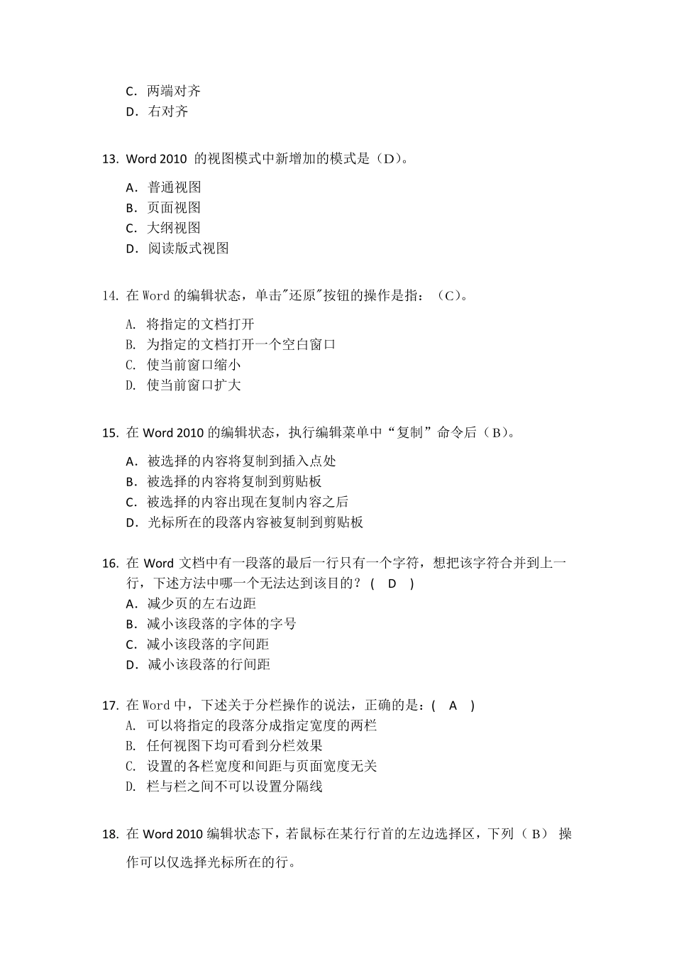 Word2010题库(选择题)_第3页