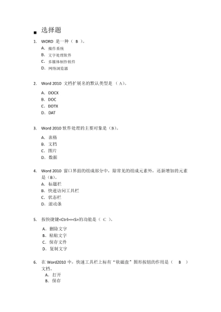 Word2010题库