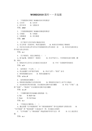 WORD2010题库多选题