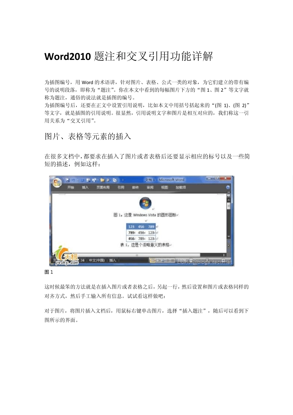 Word2010题注和交叉引用功能详解_第1页