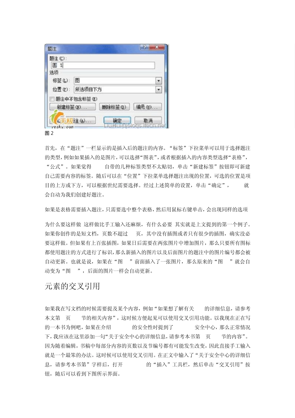 Word2010题注和交叉引用功能详解_第2页