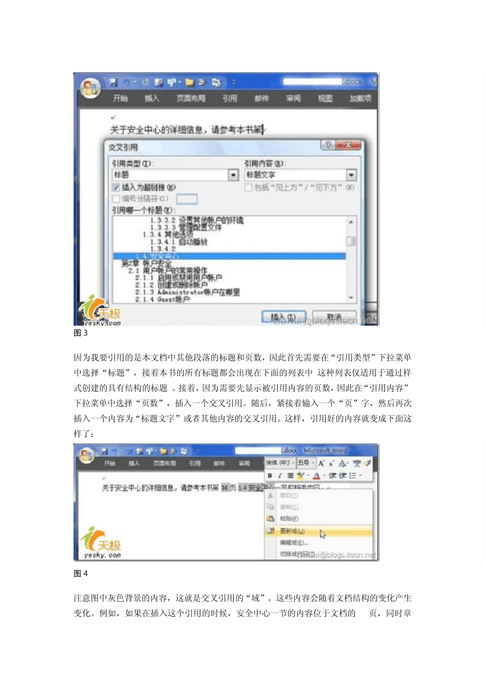 Word2010题注和交叉引用功能详解_第3页